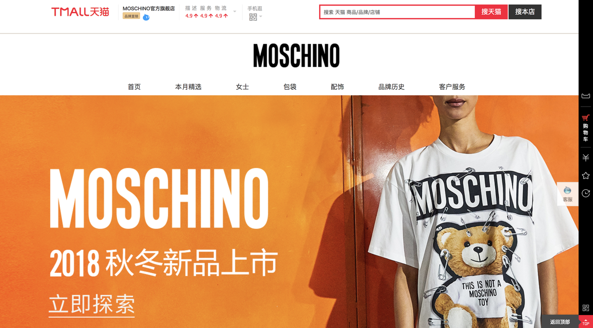 Moschino Tmall