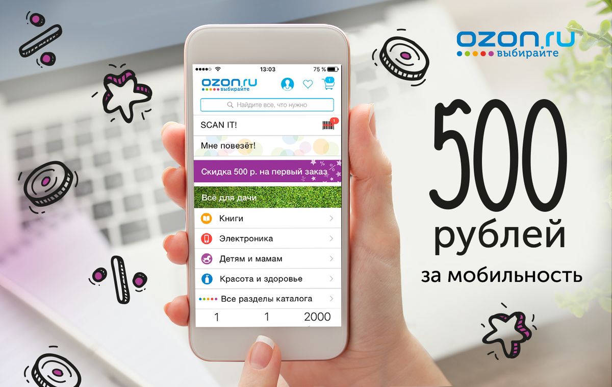 Озон Скидка 1500