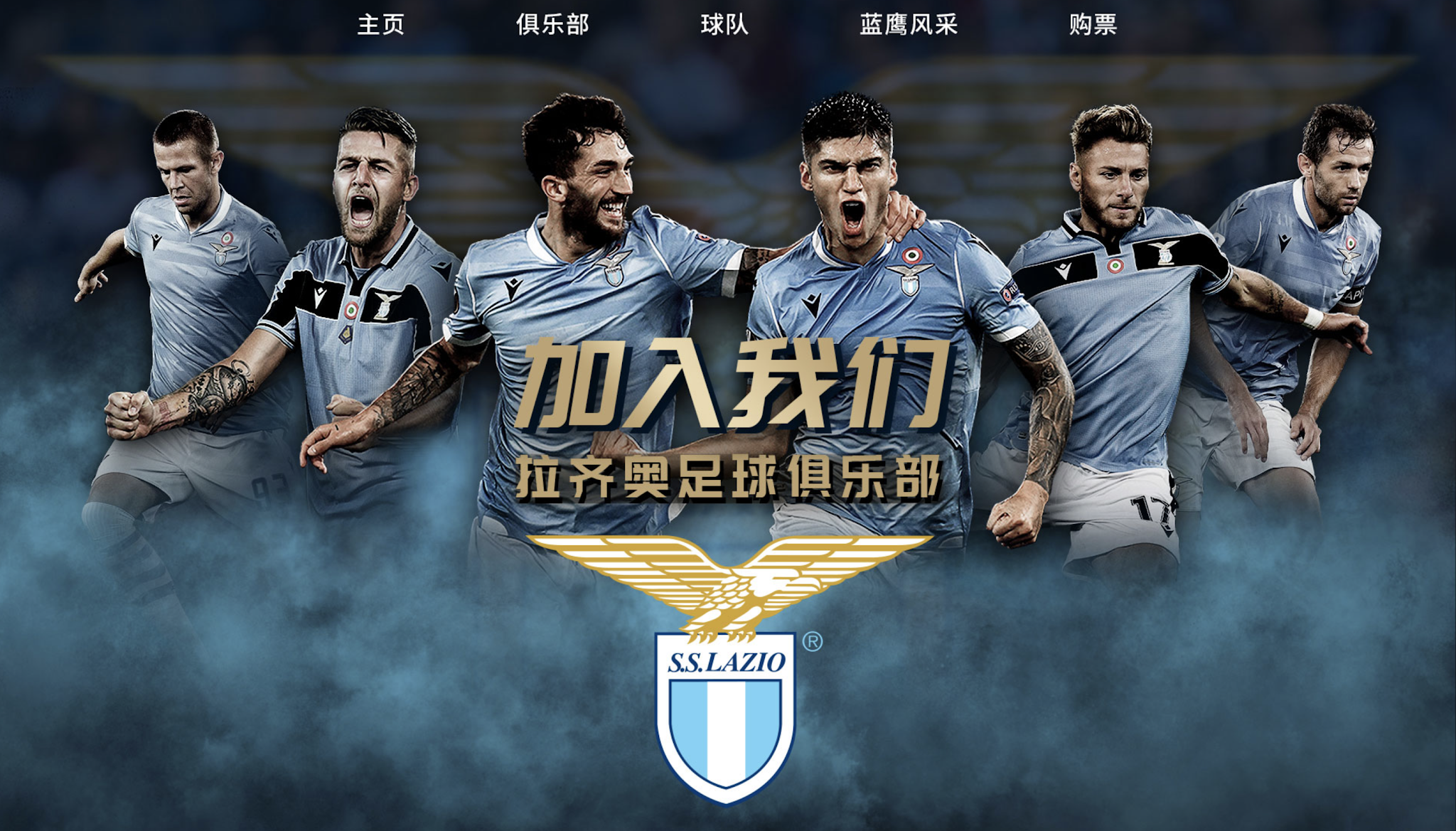 S.S. Lazio apre account WeChat e Weibo