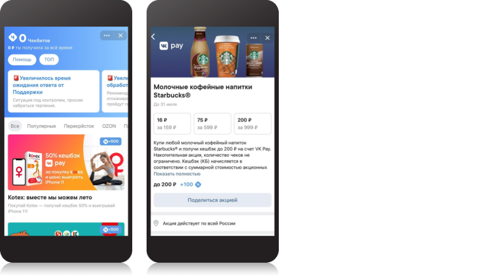 Mini-App di VKontakte checkback